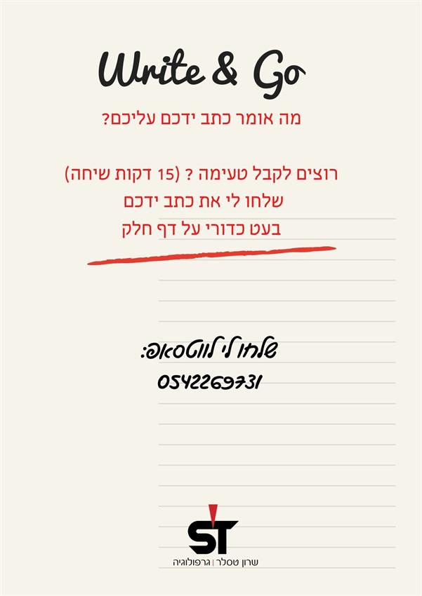 מה זה גרפותרפיה?