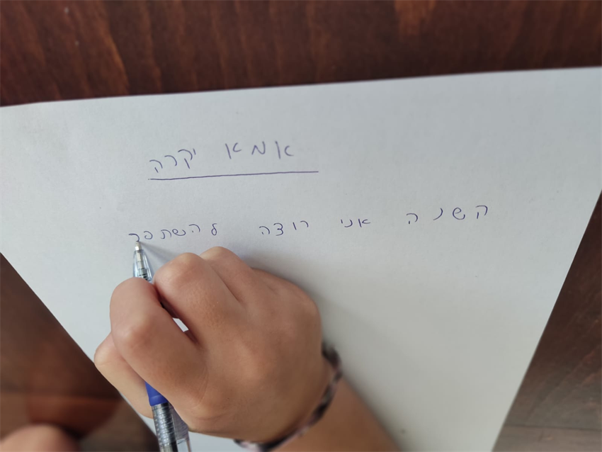 גרפו-תרפיה לילדים