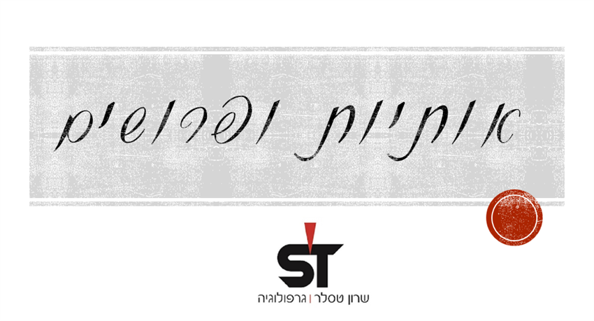 אותיות ומשמעותם